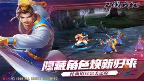 三国战纪2九游版  v2.14.0.0图2