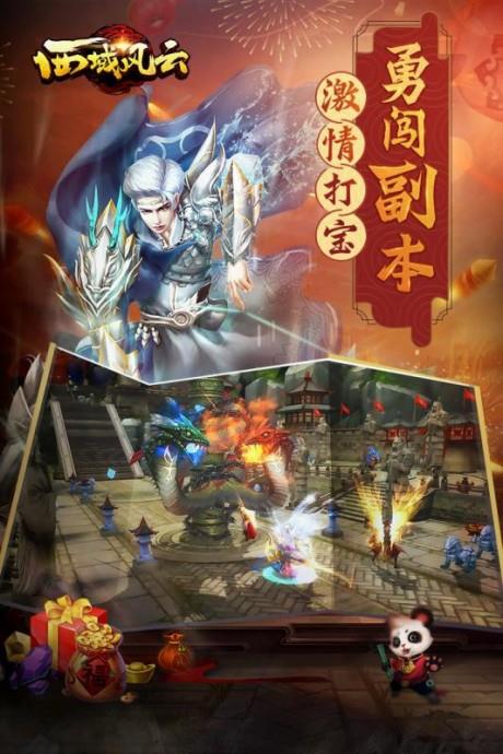 西域风云九游版  v5.1.17451图3