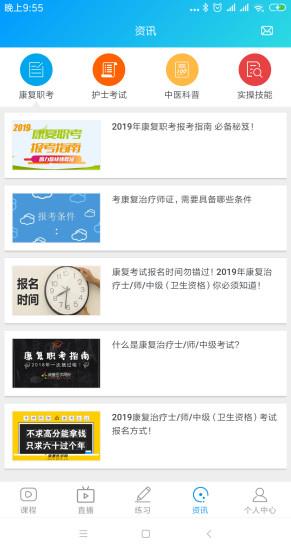 康复护理课堂  v1.4.9图4