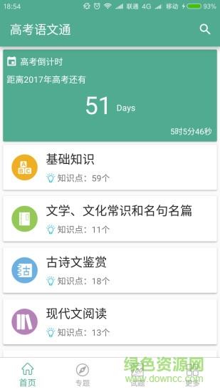 高考语文通