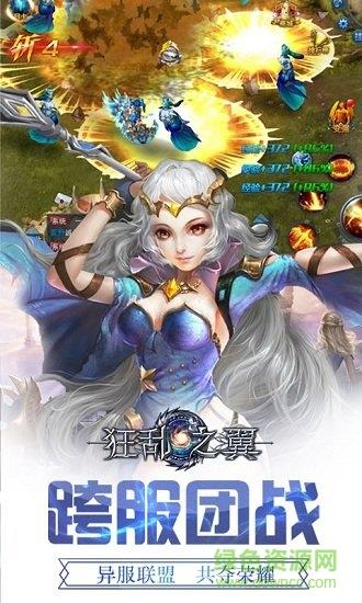 狂乱之翼