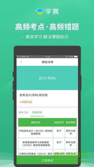 学赛网  v1.0.0图1