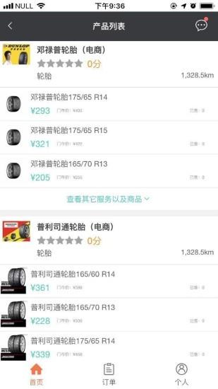 小白养车  v1.0图4