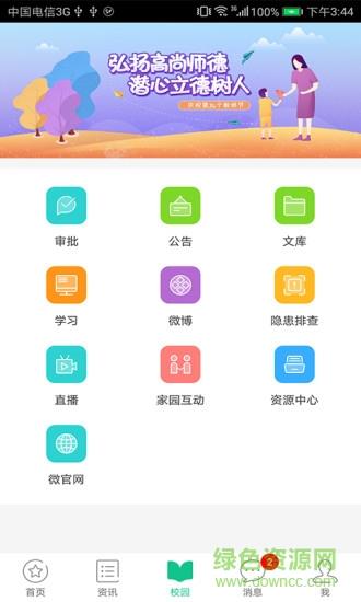 101宝贝教师版  v1.60图3