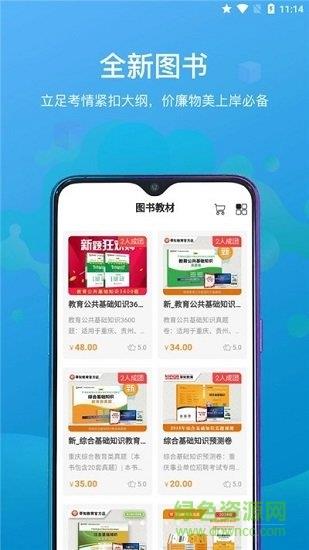 莘知教师  v2.0.57图1