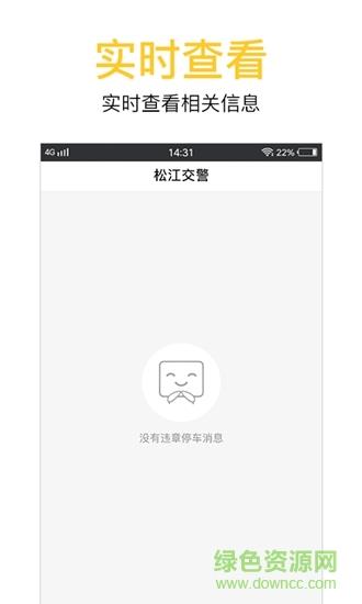 松江交警  v1.2图2