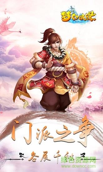 梦幻武缘bt版  v1.0.16图1