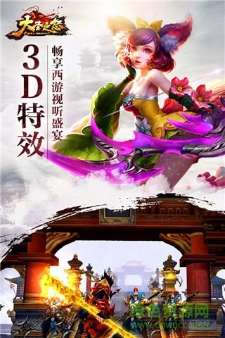 大圣之怒手游百度版  v2.6.0图3