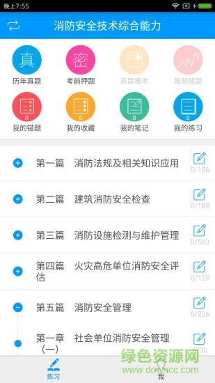 二级消防工程师备考宝典  v2.0.1图3