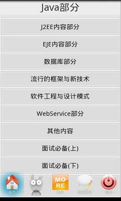 Java宝库(JavaAndAndroid)  v1.3.2图3