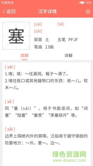 考拉学汉字  v1.0图3