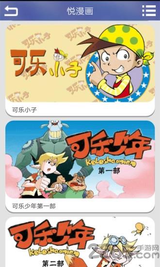 悦漫画  v1.2.1图2