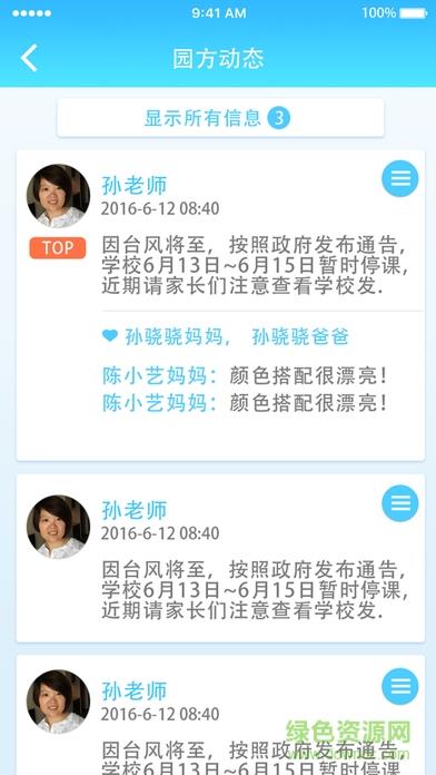 园宝通家长端  v1.1.3图3