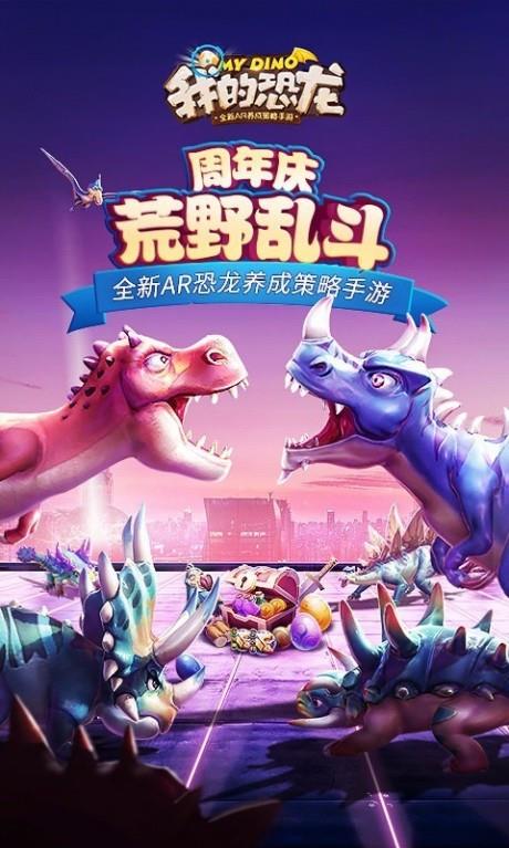 我的恐龙九游版  v4.5.1图1
