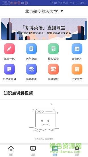 考博英语考试  v2.7.6图2