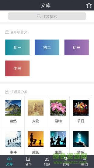 初中作文助手  v1.3.1图4