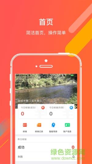 景区核销  v1.0.0图3