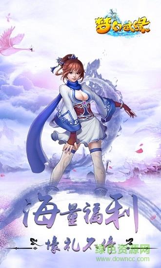 梦幻武缘bt版  v1.0.16图5