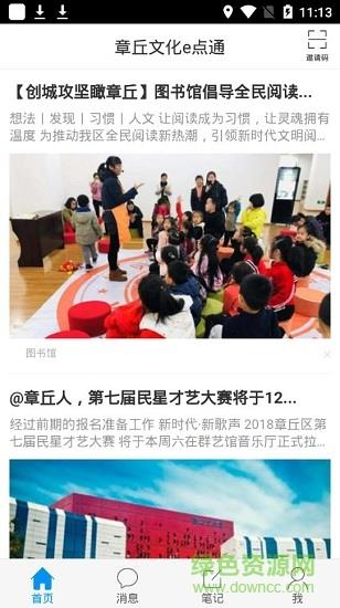章丘文化e点通
