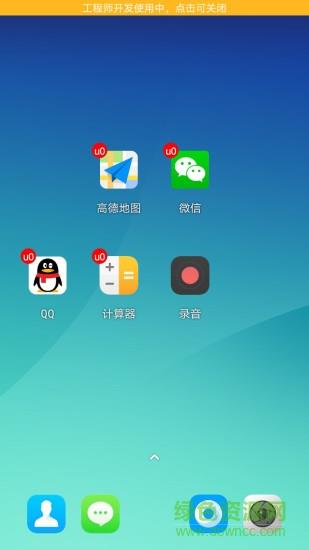 我变双开桌面  v1.0.1图2