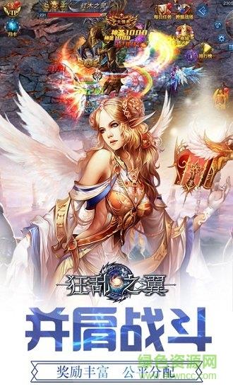 狂乱之翼  v1.0.0图5