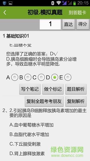 笨神医考检验初级  v3.46.126.4图3