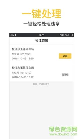 松江交警  v1.2图4