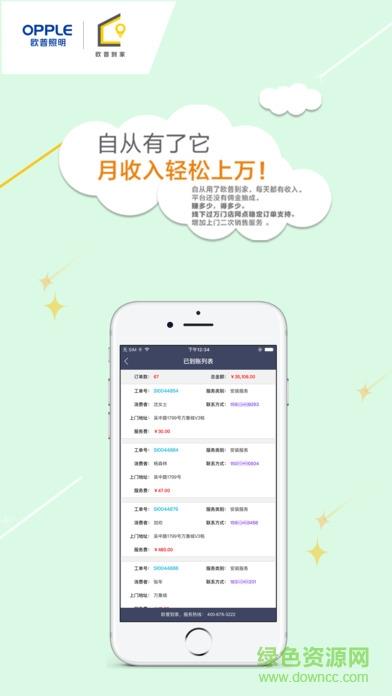 欧普到家师傅版  v1.0.8图3