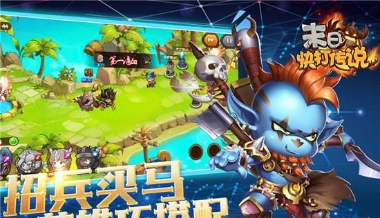 末日快打传说九游版  v1.0.0图3