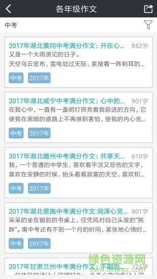 初中作文助手