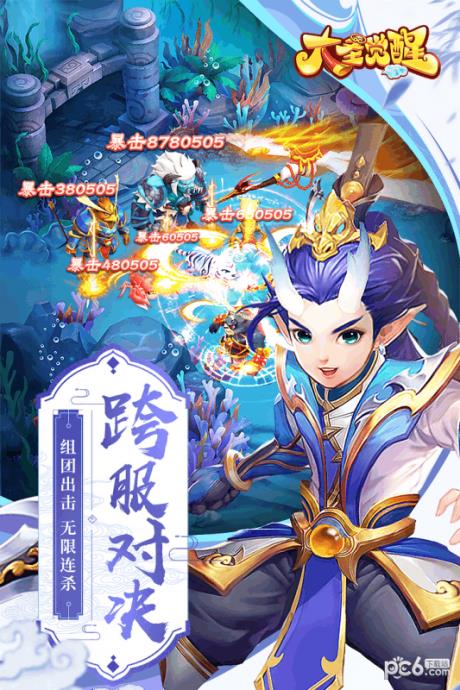 大圣觉醒九游版  v5.0图2