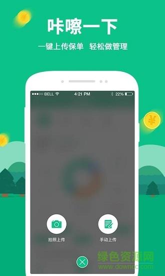 口袋保险  v1.0.0图2