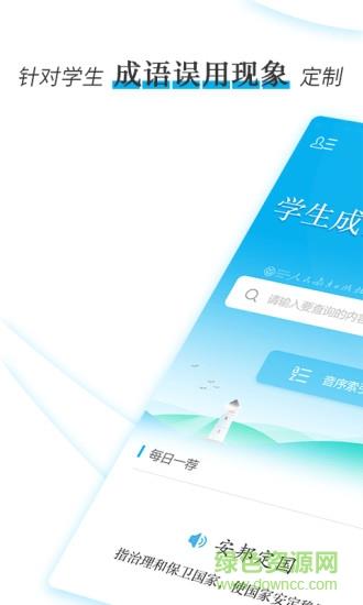 学生成语辨析小词典  v1.1.0图4