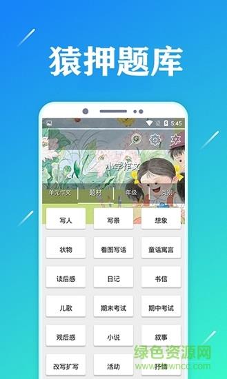 猿押题库  v2018.09.7图2