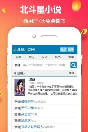 北斗星小说手机版  v0.0.1图2