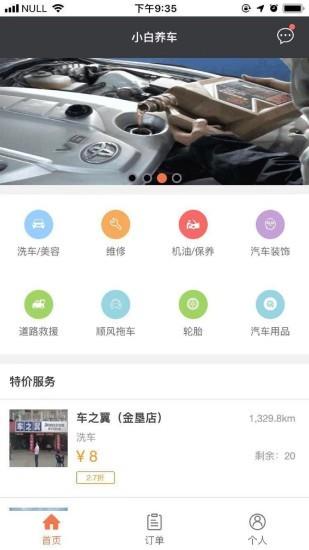 小白养车  v1.0图1