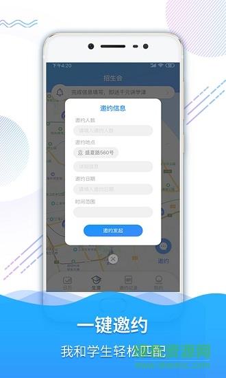 招生汇  v1.0.0图1