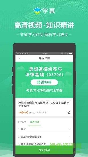 学赛网  v1.0.0图3