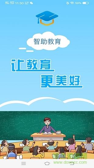 智助教育教师版  v1.0.0图1