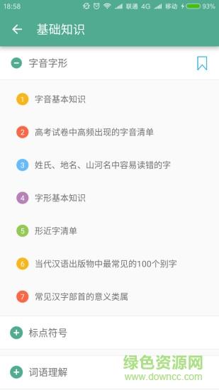 高考语文通  v5.5图4