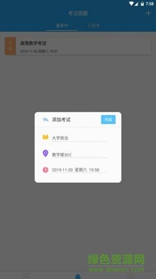 快乐十课程  v14.13图3