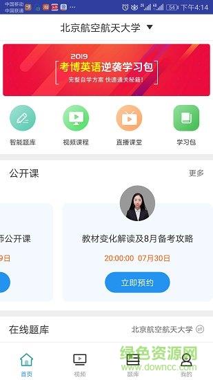 考博英语考试