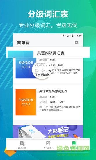 英语听力君  v1.1.4图2