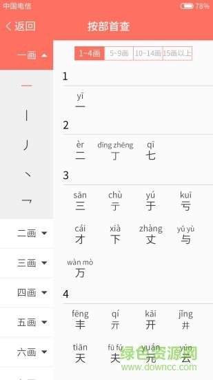 考拉学汉字  v1.0图4