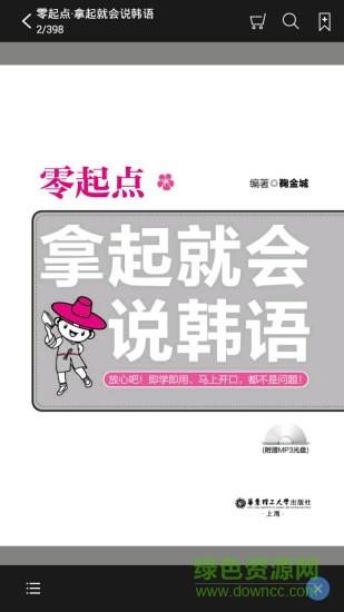 拿起就会说韩语  v2.67.027图3