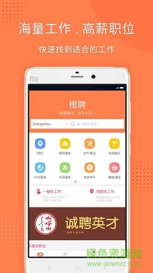 橙聘