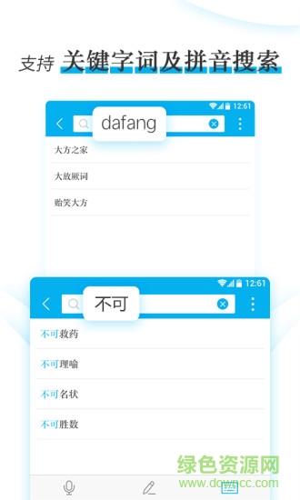 学生成语辨析小词典  v1.1.0图3