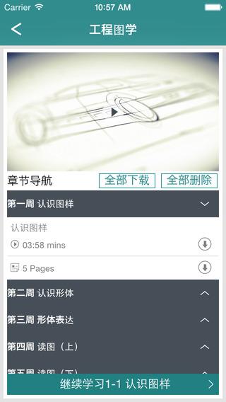 好大学在线cnmooc  v1.9.8图2