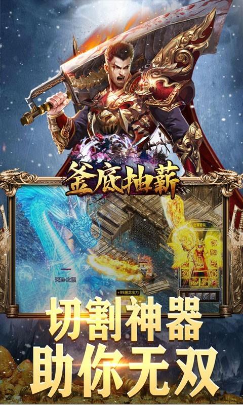 釜底抽薪高爆福利版  v1.0.0图5