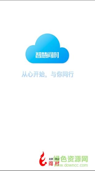 智慧阎村  v1.0.0图4